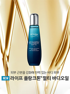 피부 근본을 강화해 탄력 있는 바디 피부, NEW 라이프 플랑크톤 멀티 바디오일